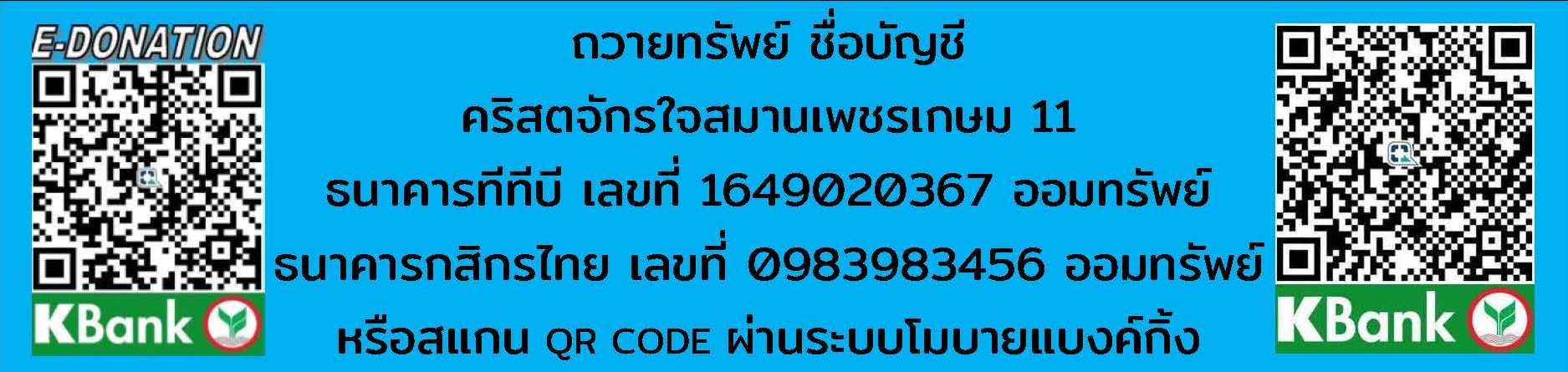 ถวายทรัพย์